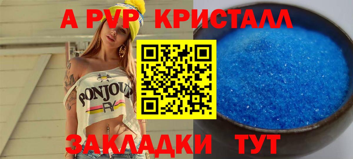 Альфа ПВП крисы CK  A PVP VHQ  Вход с VPN  Кузнецк 