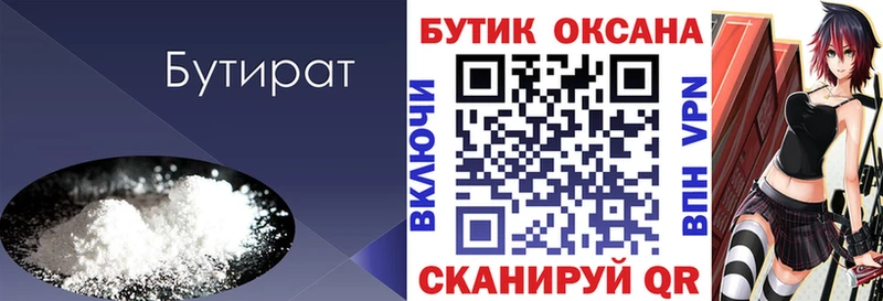 Купить закладки  Кузнецк  Бутират 1.4BDO 