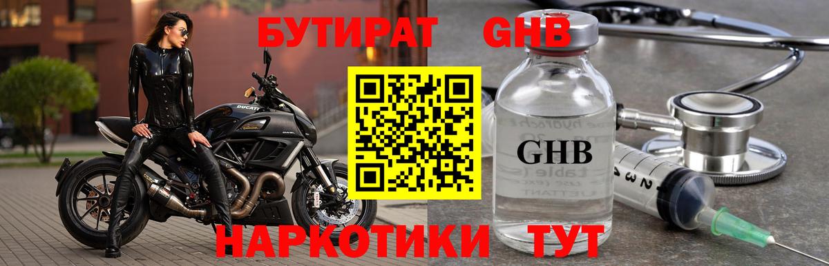 Бутират жидкий экстази Кузнецк