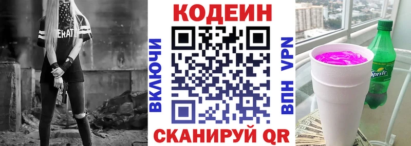Купить где  Кузнецк  Кодеиновый сироп Lean Purple Drank 