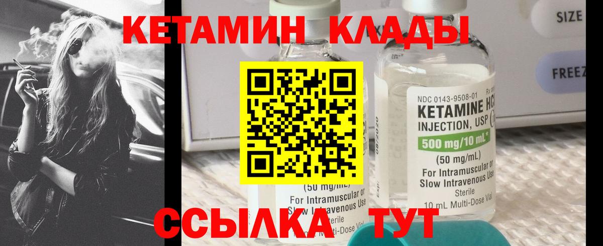 Кузнецк  КЕТАМИН ketamine  Вход с VPN 
