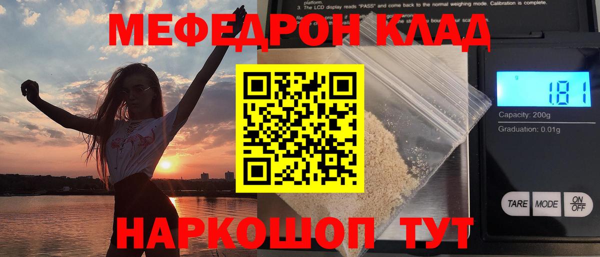 Мефедрон кристаллы Кузнецк
